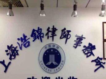图 法律咨询中心 上海法律咨询